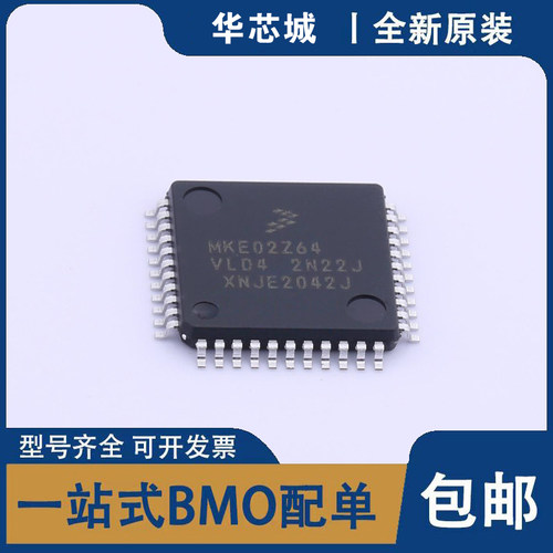 全新原装 MKE02Z64VLD4R 封装LQFP-44 单片机微控制器 芯片IC