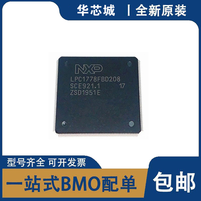 原装全新 LPC1778FBD208 封装LQFP208 微控制器MCU 集成电路
