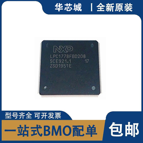 原装全新 LPC1778FBD208 封装LQFP208 微控制器MCU 集成电路