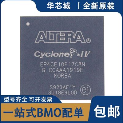 全新原装 EP4CE10F17C8N EP4CE10F17I7N FPGA可编程逻辑处理器
