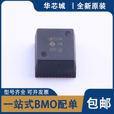 全新 LMZ31704RVQ LMZ31704RVQT BQFN-42 直流转换器 电源模块