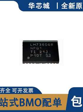 全新原装 LM73606QRNPRQ1 封装WQFN-30开关稳压器同步降压转换器