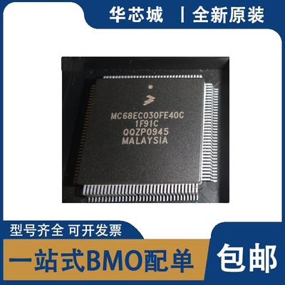 全新原装 MC68EC030FE40C MC68EC030FE40 QFP132 嵌入式 微控芯片