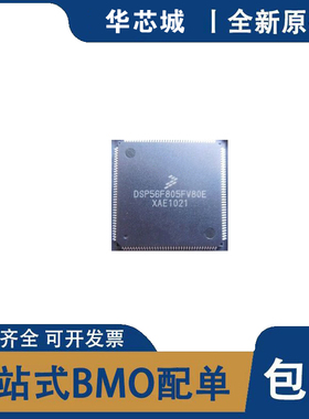 全新原装 DSP56F805FV80E DSP56F805FV80 集成电路元器件 芯片IC