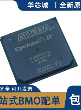 全新原装 EP4CE55F23I7N EP4CE55F23C8N BGA FPGA现场可编程门阵
