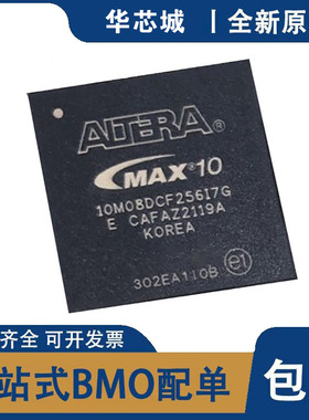 10M08DCF256C8G 10M04DCF 10M16DCF 10M25DCF 10M50DCF 全新原装