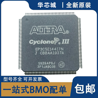 全新原装 EP3C5E144C8N EP3C5E144C8 EP3C5E144I7N EP3C5F256C8N