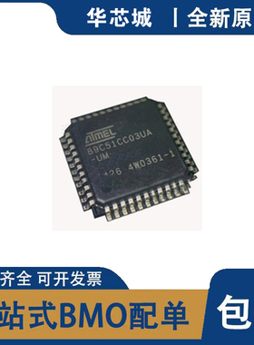 全新原装 AT89C51CC03UA-RLTUM QFP44 嵌入式微控制器MCU 芯片IC