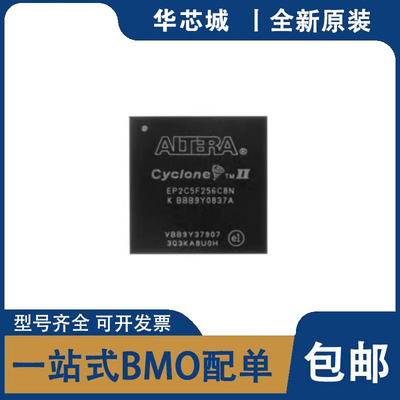 全新原装 EP2C5F256C7N/6N/8N 256I7N/I8N FBGA嵌入式可编程 配单