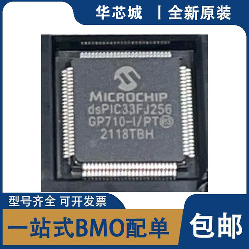 全新原装 DSPIC33FJ256GP710-I/PT DSPIC33FJ256GP710A-I/PT 芯片