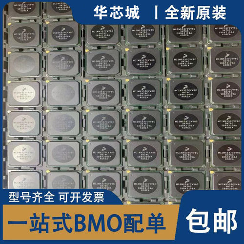 全新原装 MCIMX537AVV8C MCIMX536AVV8C 嵌入式-32位微处理器芯片