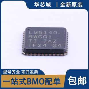 全新原装 LM5140QRWGTQ1 LM5140QRWGQ1 DC-DC控制芯片IC 集成电路