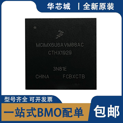 全新原装 MCIMX6U6AVM08AC 嵌入式 - 微处理器 624-BGA封装 芯片
