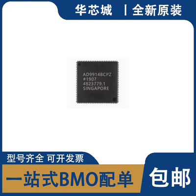 全新原装 AD9914BCPZ AD9914BCP AD9914 LFCSP-88 数模转换器芯片
