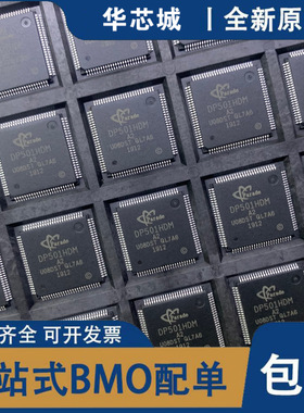 全新原装 DP501HDM DP501HDMQFN88G-A2 QFN88 传输器  PARADE