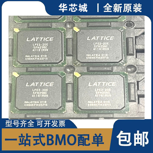 全新原装 LFXP20E-5FN256C LFE2-20E5FN256C LFE2-12E-5F484C芯片