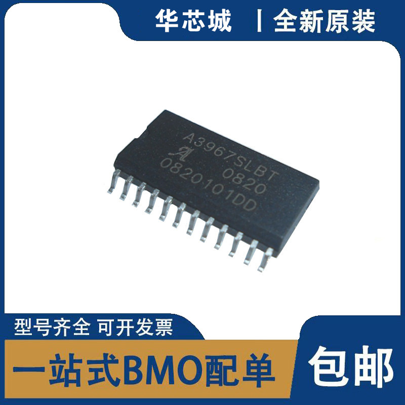 全新原装 A3967 A3967SLB A3967SLBT SOP24 步进电机驱动 芯片IC