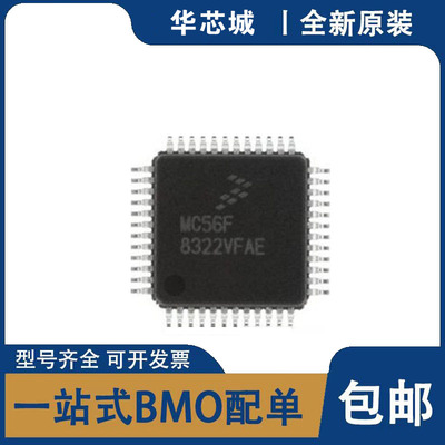 全新原装正品 MC56F8322MFAE MC56F8322VFAE QFP48