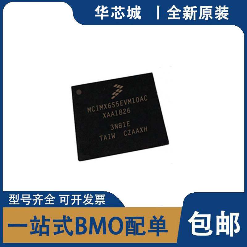 全新原装 MCIMX6S5EVM10AC 微控制器单片机 MAPBGA-624 芯片IC