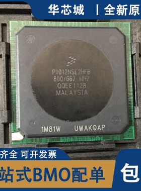 全新原装 P1012NXE2HFB P1012NSE2HFB 800 667MHZ 嵌入式微处理器