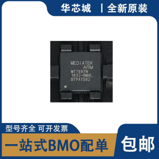 正品 全新原装 网络主控芯片无线路由器IC进口 MT7697DN MT7697N