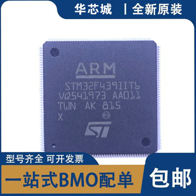 全新原装 STM32F439IIT6 VGT6 VIT6  IGT6 IIH6 BIT6 ZIT6 ZGT6