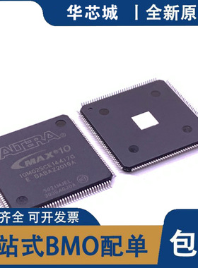 全新原装 10M02SCE144C8G/10M04SCE144I7G/10M08SAE144C8G 芯片