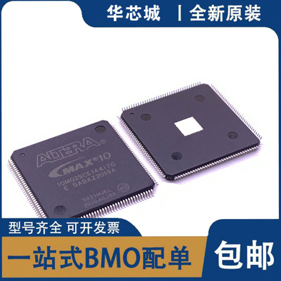 全新原装 10M02SCE144C8G/10M04SCE144I7G/10M08SAE144C8G 芯片