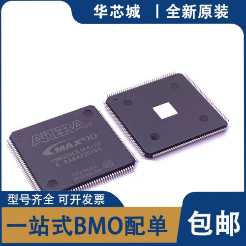 全新原装 10M02SCE144C8G/10M04SCE144I7G/10M08SAE144C8G 芯片