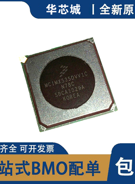 全新原装 MCIMX535DVV1CN78C MCIMX535DVV1C FBGA-529处理器芯片