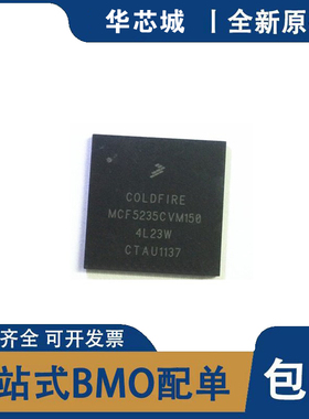 全新MCF5235CVM150 贴片BGA-256 32位 嵌入式微控制器芯片 IC芯片