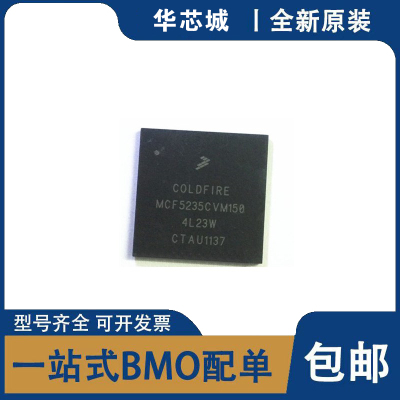 全新MCF5235CVM150 贴片BGA-256 32位 嵌入式微控制器芯片 IC芯片