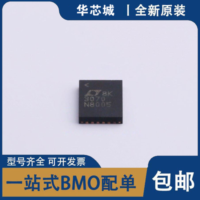 全新原装 LT3070IUFD 3070 线性稳压器 电子元器件 封装QFN28