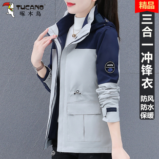 可拆卸加绒加厚防风防水外套女秋冬款 啄木鸟正品 三合一冲锋衣女装