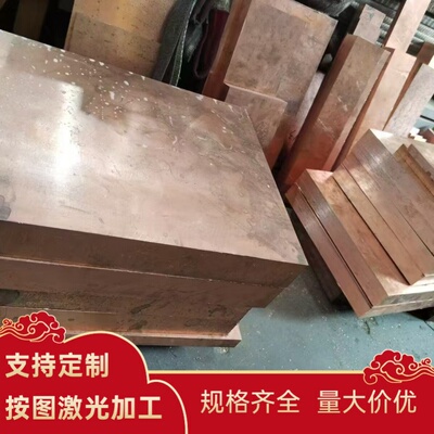 铍铜合金 C11500 铜板 5QBE0 高导热 QBE1.9 铜排 铜棒 QBE0 铜块