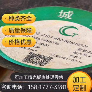 32Cr2钢板80B45圆棒90CrSi5冷拉光圆 15CRMOAH合金结构钢12Cr2Ni4