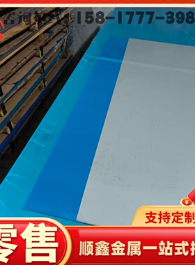 NCF80A高温合金316TI耐尔合金不锈钢板太钢316TI SUS316TI不锈钢