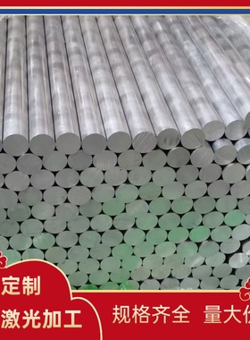 AL6061-T6 6082铝合金7075T7351铝圆棒2024-T351 1050A铝管 定制