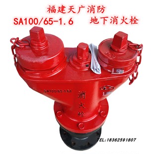 直销福建天广消火栓地下式SA100-65-1.6X消防栓北方地下栓