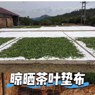 户外晾晒茶叶垫布晒红绿茶青布尼龙晒陈皮干货油菜籽谷物加厚布