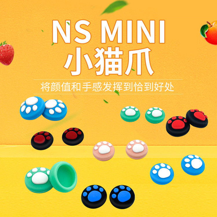 닌텐도 스위치 로커 캡 땀 방지 및 착용 NS 핸들 로커 실리콘 고양이 발톱 멀티 컬러 3D 입체 보호 캡