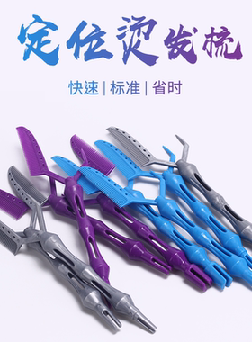 美发定位梳子蓬松纹理冷烫卷发器
