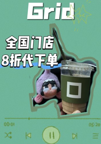 Grid咖啡代下单