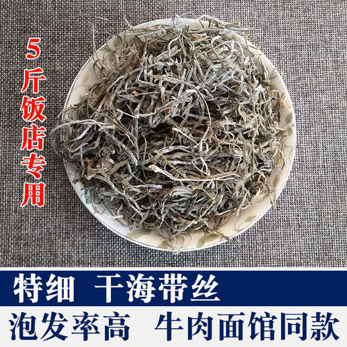 荣成干海带丝老式山东特细丝横切凉拌整箱米线牛肉面商用海带干货 - 封面