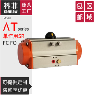 AT型阀门气动执行器 SR单作用弹簧复位 气关常开FO 气开常闭FC