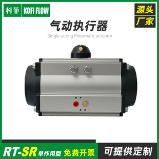 RT-SR单作用阀门气动执行器弹簧复位常开FO常闭FC气缸活塞氧化型