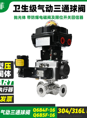防爆型卫生级气动三通球阀快装快卸卡盘阀门ExdbIICT6 BT6 bt4