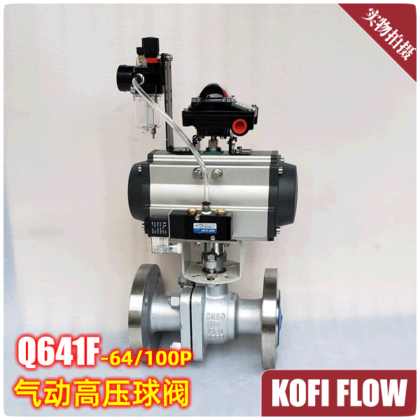 不锈钢气动球阀 高压阀门 凹面法兰q641f-64/100p cf8 304 rptfe