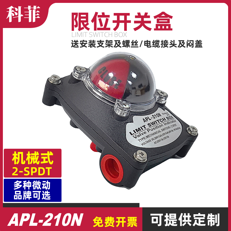 新品APL-210N阀门限位开关盒配进口微动开关V-152-1C25不锈钢支架