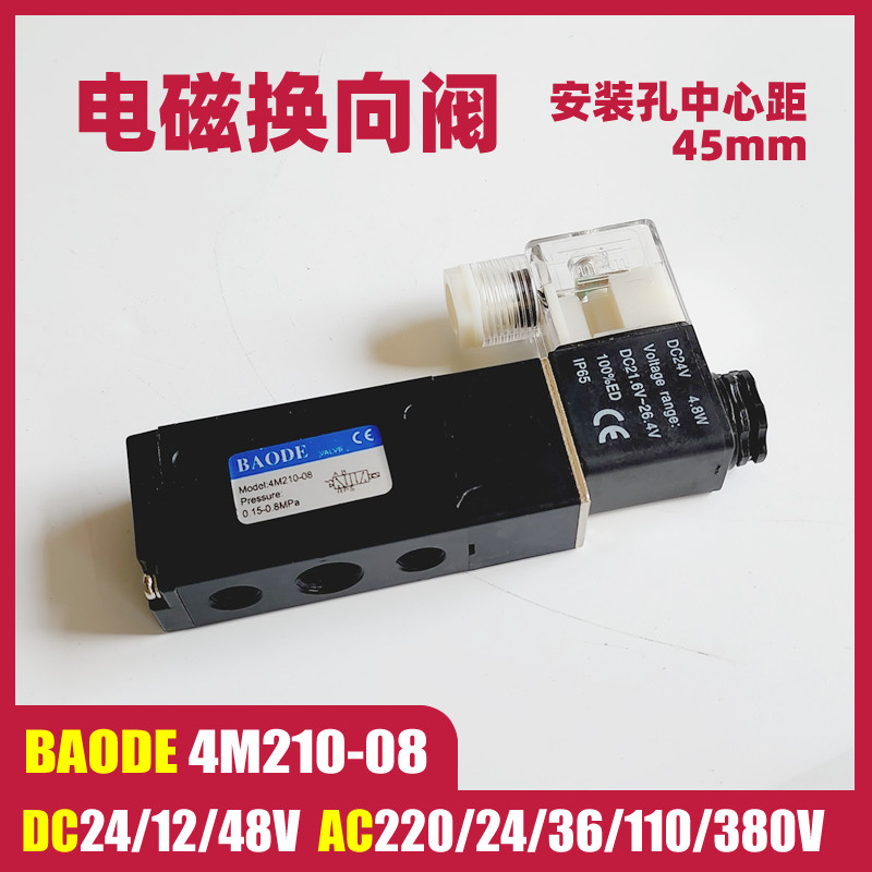 电磁阀换向阀BAODE4M210-08